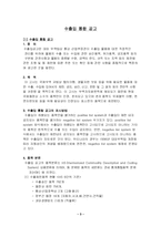 [무역법규론, 경제통상, 무역학,] 수출입 통합 공고-3