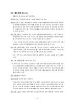 [무역법규론, 경제통상, 무역학,] 수출입 통합 공고-5