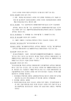 [무역법규론, 경제통상, 무역학,] 수출입 통합 공고-6