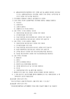 [무역법규론, 경제통상, 무역학,] 수출입 통합 공고-8