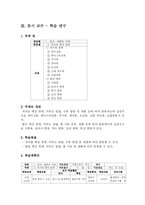 [교과교재연구 및 지도법] 제과.제빵 수업지도안-8