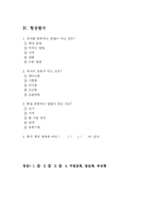 [교과교재연구 및 지도법] 제과.제빵 수업지도안-10