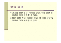 [교과교재연구 및 지도법] 제과.제빵 수업지도안(ppt)-2