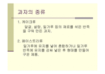 [교과교재연구 및 지도법] 제과.제빵 수업지도안(ppt)-7