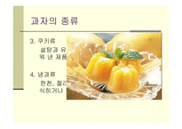 [교과교재연구 및 지도법] 제과.제빵 수업지도안(ppt)-8