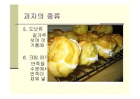 [교과교재연구 및 지도법] 제과.제빵 수업지도안(ppt)-9