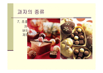 [교과교재연구 및 지도법] 제과.제빵 수업지도안(ppt)-10