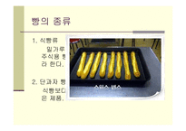[교과교재연구 및 지도법] 제과.제빵 수업지도안(ppt)-15