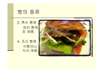 [교과교재연구 및 지도법] 제과.제빵 수업지도안(ppt)-16