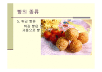 [교과교재연구 및 지도법] 제과.제빵 수업지도안(ppt)-17
