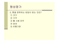 [교과교재연구 및 지도법] 제과.제빵 수업지도안(ppt)-20