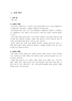 [교과교재연구 및 지도법] 식품과학-2