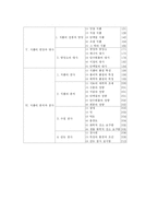 [교과교재연구 및 지도법] 식품과학-4