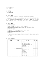 [교과교재연구 및 지도법] 식품과학-5