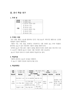 [교과교재연구 및 지도법] 식품과학-7