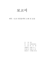[분석화학 및 실험] 0.1N 염산용액의 조제 및 표정-1