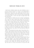 [신문방송] 바람직한 언론의 모습-1