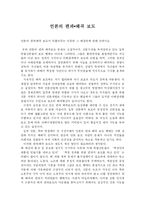 [신문방송] 언론의 편파, 왜곡 보도-1