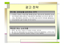 [마케팅, 광고기획서] 삼천리 자전거 광고 기획서-7