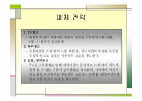 [마케팅, 광고기획서] 삼천리 자전거 광고 기획서-8