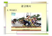 [마케팅, 광고기획서] 삼천리 자전거 광고 기획서-10
