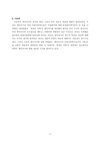 [서평] 옛이야기와 어린이문학-6