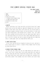 [서평] 우리 신화의 수수께끼-1