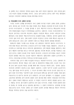 [서평] 우리 신화의 수수께끼-4