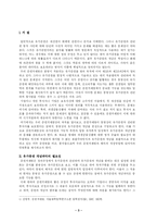 [경영학 법학] 유가증권에 대한 고찰-3