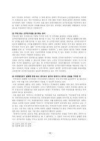 [경영학 법학] 유가증권에 대한 고찰-9