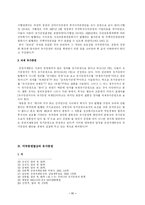 [경영학 법학] 유가증권에 대한 고찰-11