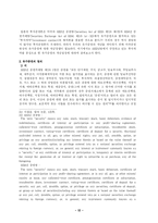 [경영학 법학] 유가증권에 대한 고찰-12