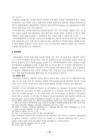 [경영학 법학] 유가증권에 대한 고찰-13