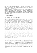 [경영학 법학] 유가증권에 대한 고찰-16