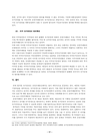 [경영학 법학] 유가증권에 대한 고찰-17