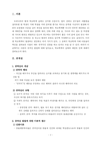 [교육] 공격성과 학교폭력-2