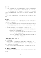 [교육] 공격성과 학교폭력-4