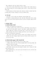 [교육] 공격성과 학교폭력-5