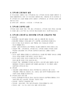 [지역사회간호] 지역사회간호정리-2