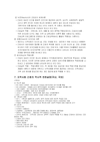 [지역사회간호] 지역사회간호정리-3