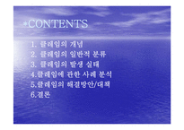 [무역학] 대외 무역거래 와 클레임-2