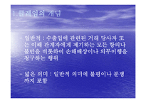 [무역학] 대외 무역거래 와 클레임-3