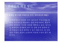 [무역학] 대외 무역거래 와 클레임-10