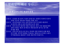 [무역학] 대외 무역거래 와 클레임-11