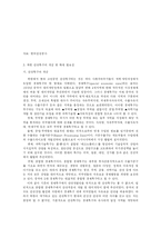 [관광학]북한의 관광산업-8