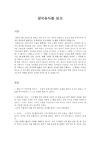 삼국유사를 읽고-1