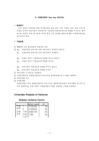[사회복지, 자료분석, 통계] 자료분석론 <SPSS로 가설검정>-11