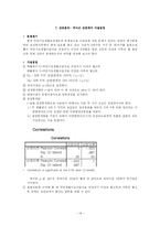 [사회복지, 자료분석, 통계] 자료분석론 <SPSS로 가설검정>-14