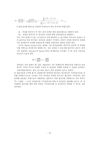 [사회복지, 자료분석, 통계] 자료분석론 <SPSS로 가설검정>-18