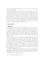 [사회복지] 에릭슨의 심리사회 발달이론과 생태체계이론에 입각한 고령화 사회로 인한 노인 자살문제-4